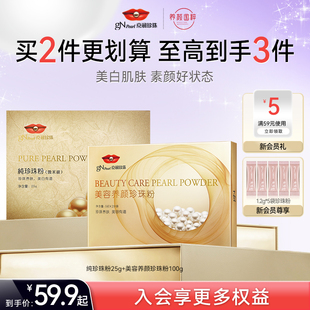 京润珍珠纯珍珠粉美白紧致保湿肌肤珍珠粉面膜涂抹式泥膜女生