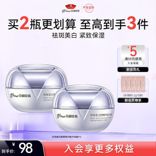 京润珍珠美白塑颜精华霜50g 美白淡斑擦脸霜保湿面霜护肤品