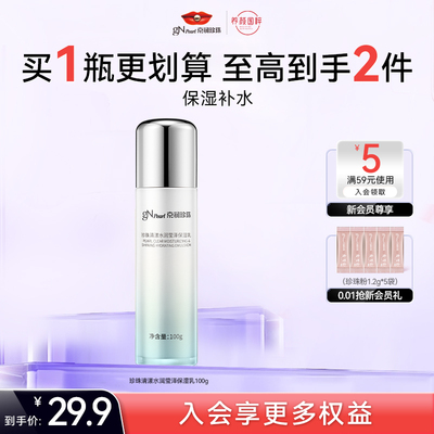 京润珍珠清漾水润莹泽保湿乳液