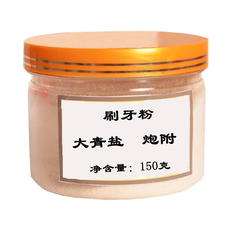 倪海厦老师推荐 刷牙粉150克 炮附+青盐 固 齿 洁 白