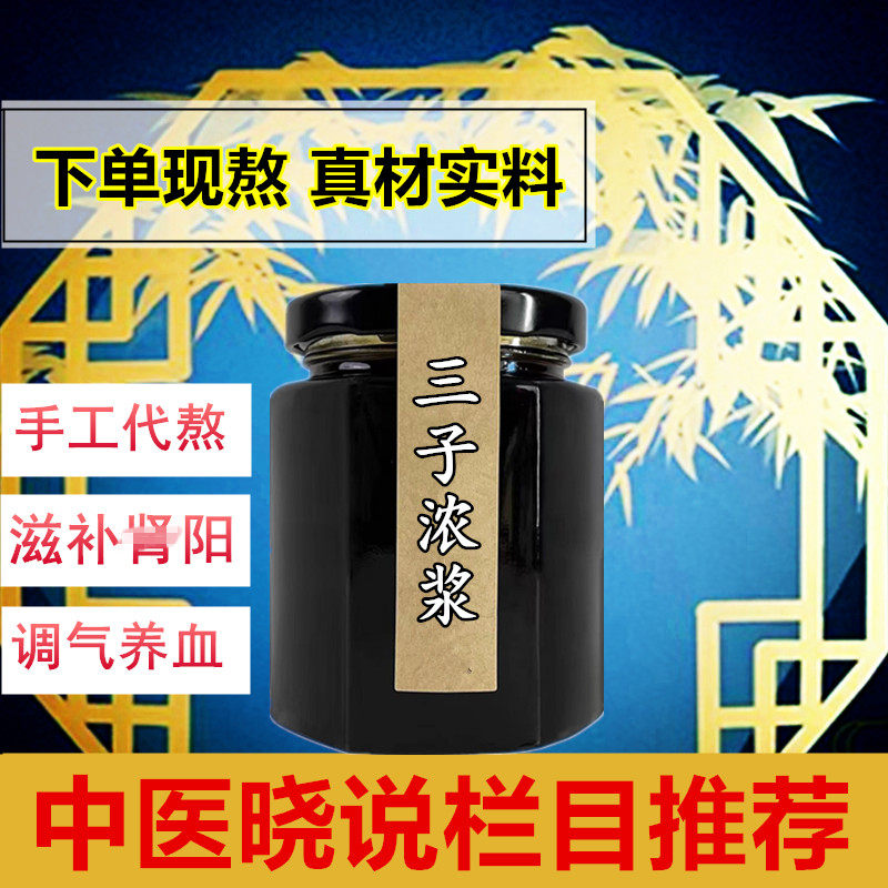三子浓浆中医王晓推荐同款