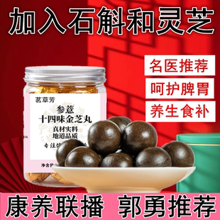 郭勇参薏十四味金芝丸药食同源正品非同散丸参薏14味金芝丸康仁堂