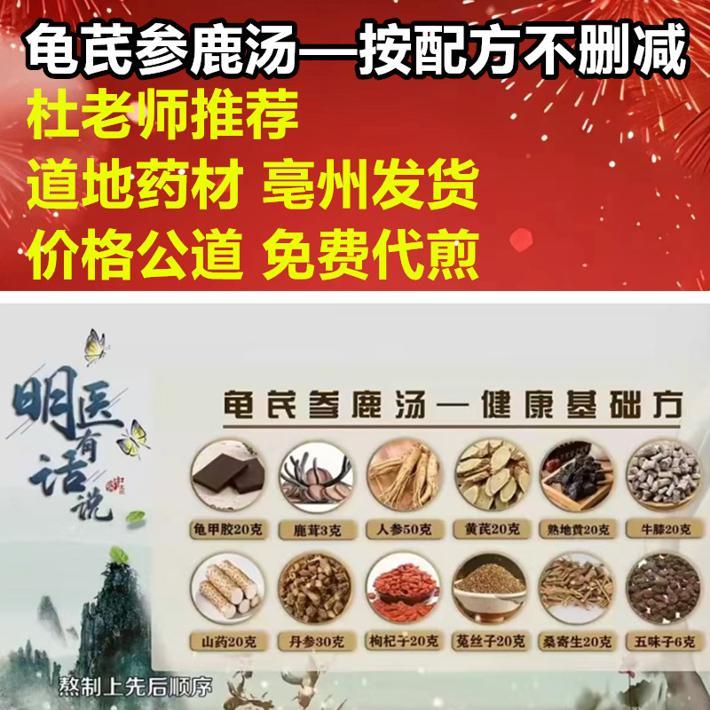 龟芪参鹿汤原材料药材代煎