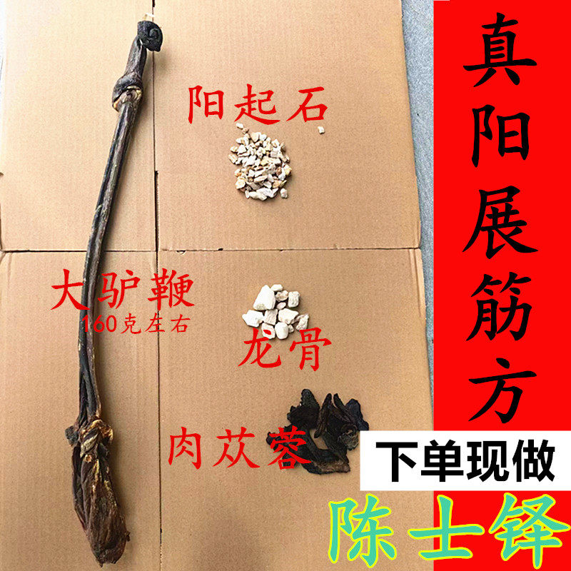 真阳展筋方陈士铎煅龙骨驴鞭阳起石肉苁蓉展阳神丹夺天丹同海绵体