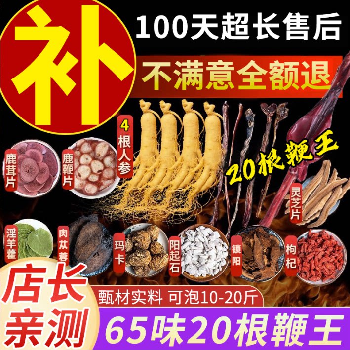 男性专用泡酒料真的有用