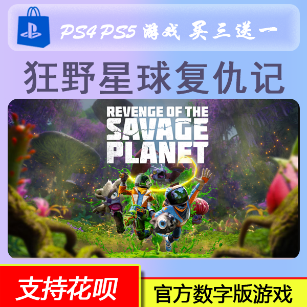 PS5 双人游戏   狂野星球复仇记中文 数字版游戏  买三送一