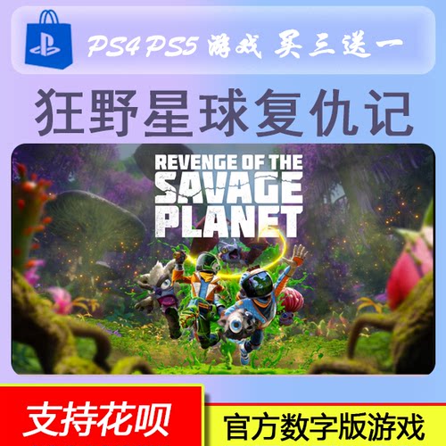 PS5 双人游戏   狂野星球复仇记中文 数字版游戏  买三送一