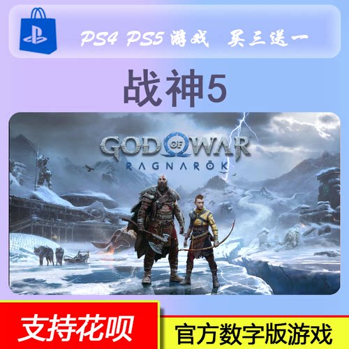 战神5  数字版 下载版 买三送一 PS5 PS4 游戏
