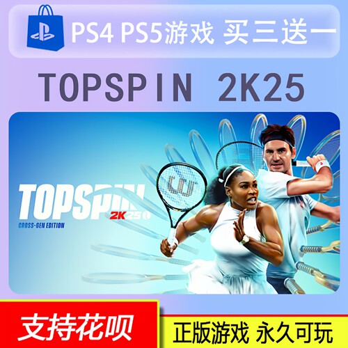 PS4 PS5  TOPSPIN 2K25 数字版 买三送一