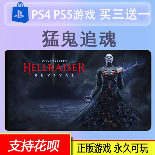 PS5 猛鬼追魂复苏 Clive Barker's Hellraiser 认证出租数字