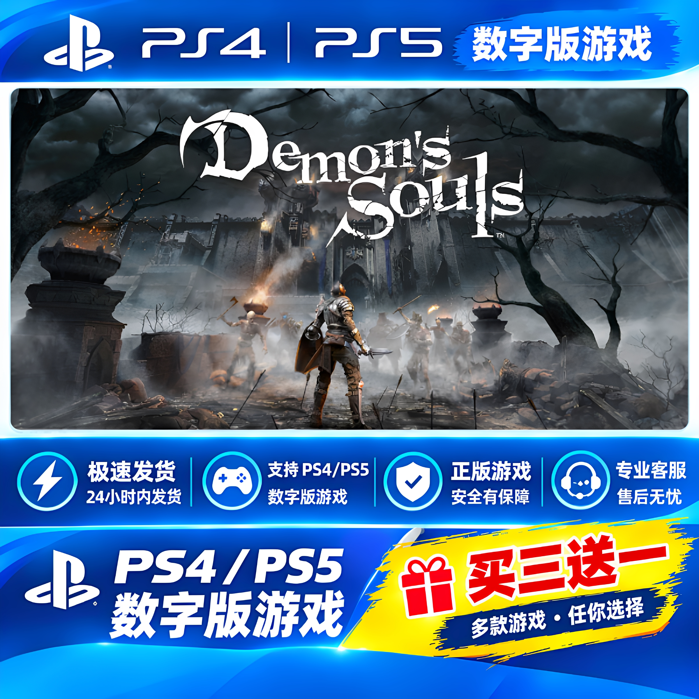 恶魔之魂 重制版 PS5数字版游戏 租赁下载版 买三送一