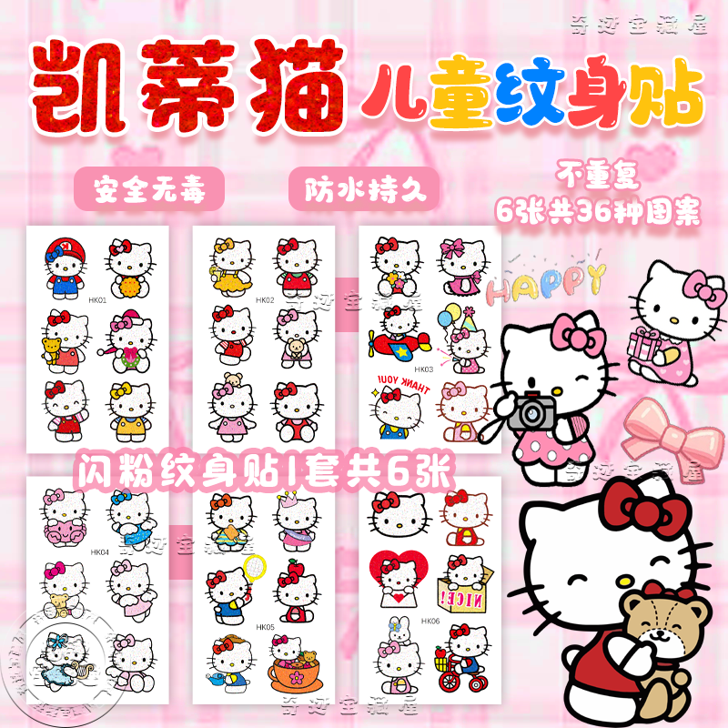 hellokitty纹身贴纸哈喽凯蒂猫儿童女孩防水转印卡通贴画无毒可洗