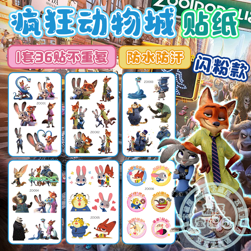 疯狂动物城纹身贴纸2装饰贴画周边生日礼物玩具尼克朱迪防水卡通,文具电教/文化用品/商务用品,贴纸/立体贴纸,淘宝优惠券,粉丝福利购,淘宝优惠卷