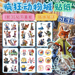 疯狂动物城纹身贴纸2装 饰贴画周边生日礼物玩具尼克朱迪防水卡通