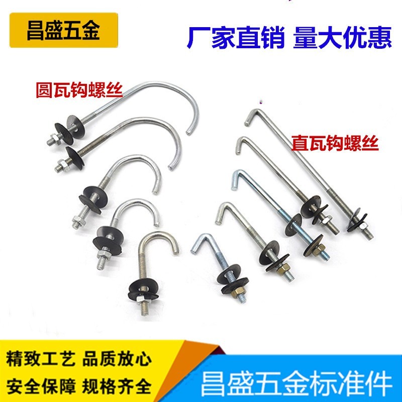 优质石棉瓦 瓦钩丝异型钩件挂钩角钩螺栓直钩圆钩瓦钩U型螺丝杆图片