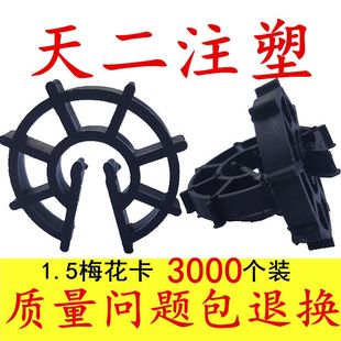 天二注塑钢筋保护层塑料柱子垫块墙柱梅花卡扣1.5每件3000个 包邮