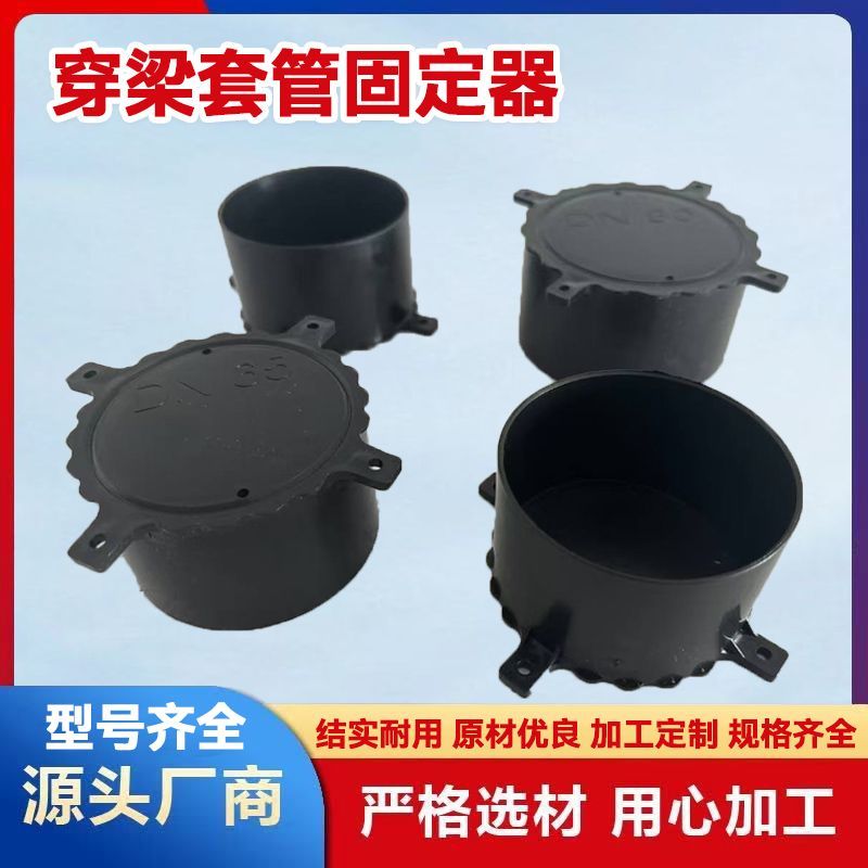 穿梁套管固定器pvc铝模钢管预埋固定卡管穿墙过梁套管固定器管帽