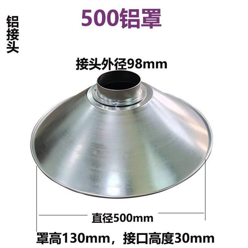 艾灸焊锡吸烟罩子排烟设备铝合金罩透明罩子喇叭罩工业除尘集气罩