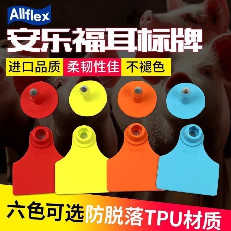 安乐福猪用耳标牌兽用激光刻字耳号牌耳朵新款耳牌定制标识100套