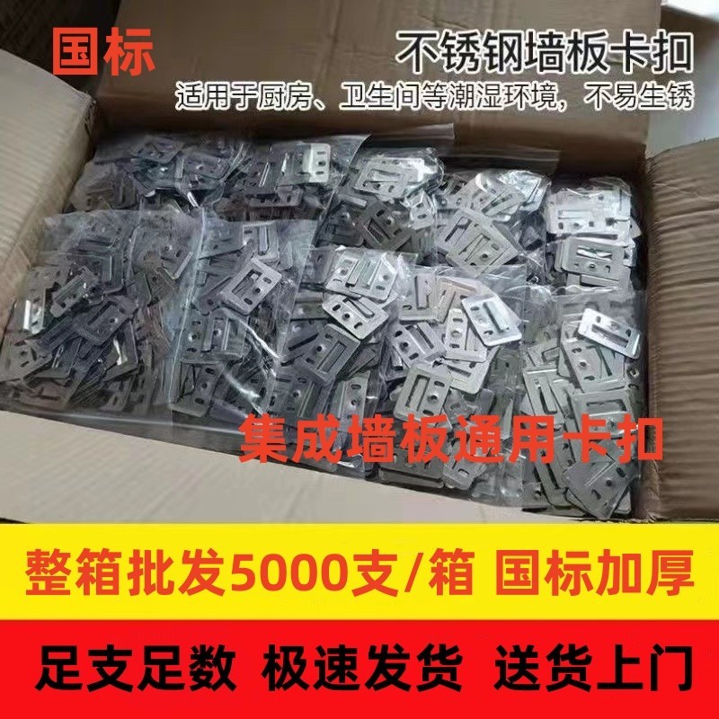 不锈钢墙板卡扣整箱批发铁镀锌集成墙板竹木纤维长城板固定件PVC