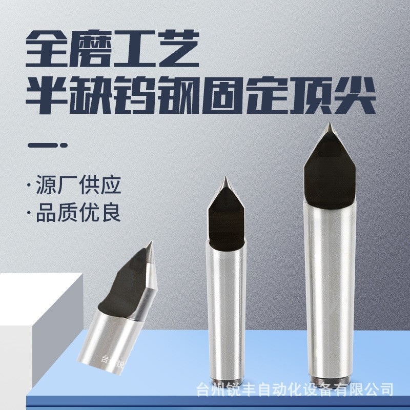 半边呆顶尖,铣刀莫氏高精度加长磨床研磨刻字锥度半缺固定顶尖