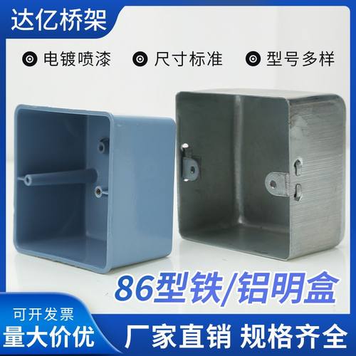 86型铝明盒铁明盒暗盒焊接金属拉伸加厚钢制接线盒镀锌成型配件盒