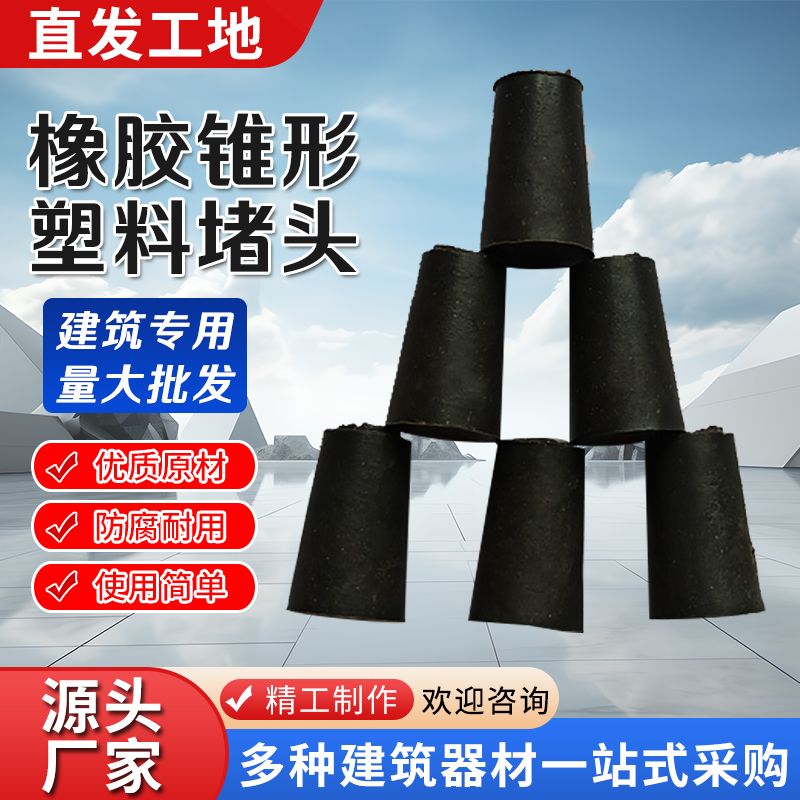 建筑止水螺丝管墙堵头塑料墙堵头内外墙锥形管堵洞橡胶堵头实心