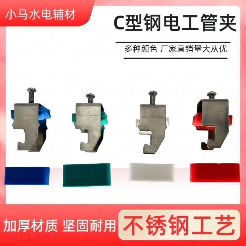 加厚抗震型C型钢支架不锈钢镀锌电缆水管固定管束卡扣电工管卡