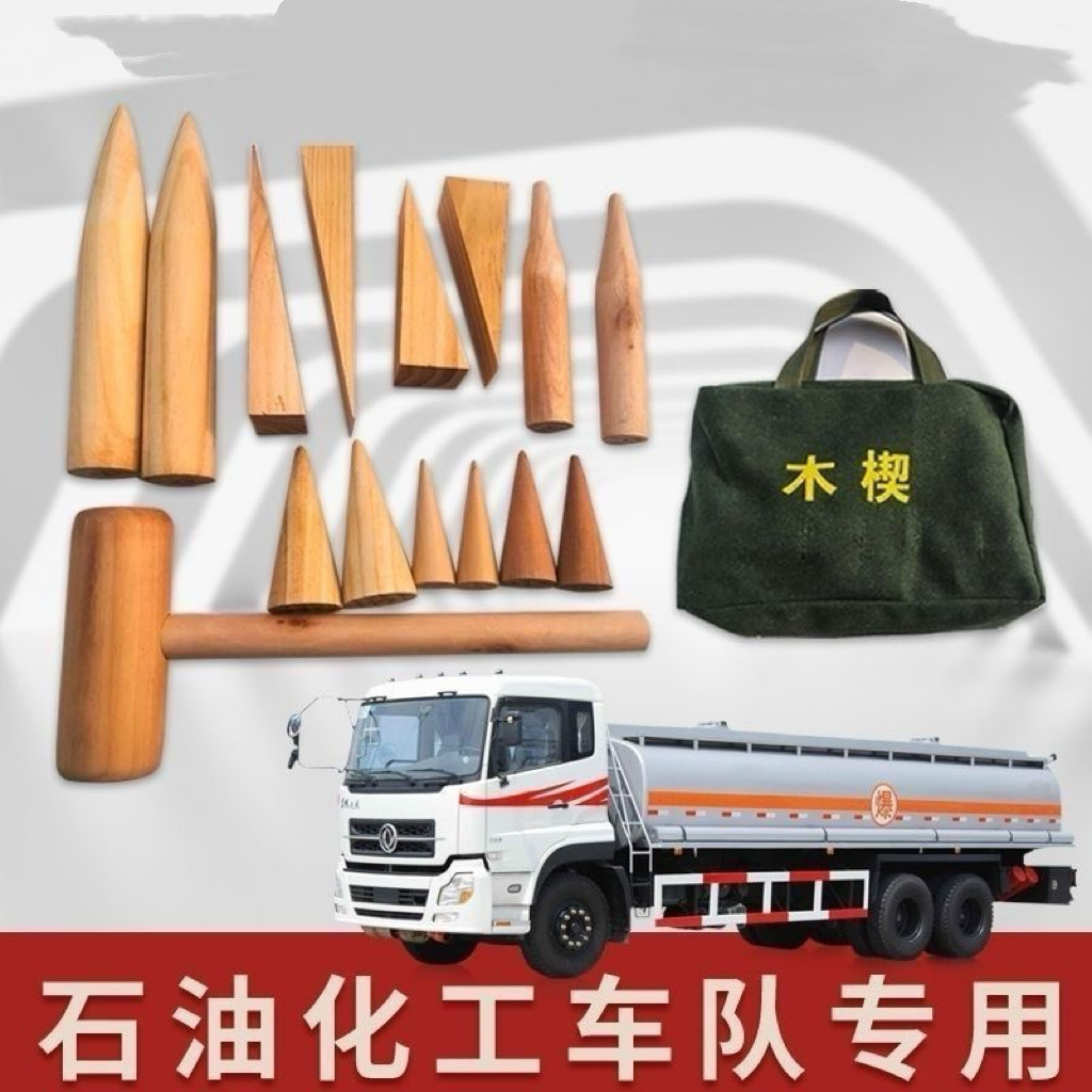 油罐车木楔子圆木锥木质堵漏工具包消防化工厂燃气站船用三角木塞