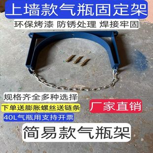 40气瓶固定固定架支架实验室氧气乙炔简易墙防氧气瓶钢瓶倾倒