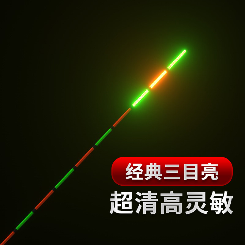 新款三目亮日夜两用夜光漂一目亮电子漂灵敏水无影一点亮鲤鲫鱼漂