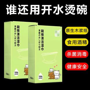 一次性碗筷消毒湿巾擦拭餐具清洁纸75可食用酒精旅行独立包装便携
