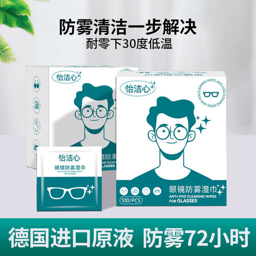 【强力防雾】眼镜防雾湿巾眼镜防雾剂擦眼镜纸清洁湿巾眼镜布镜片