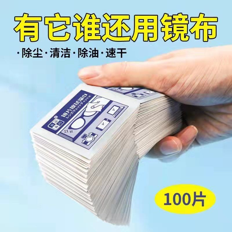 一次性擦镜纸 眼镜湿巾镜布眼睛防雾擦拭手机屏幕去雾防起雾神器