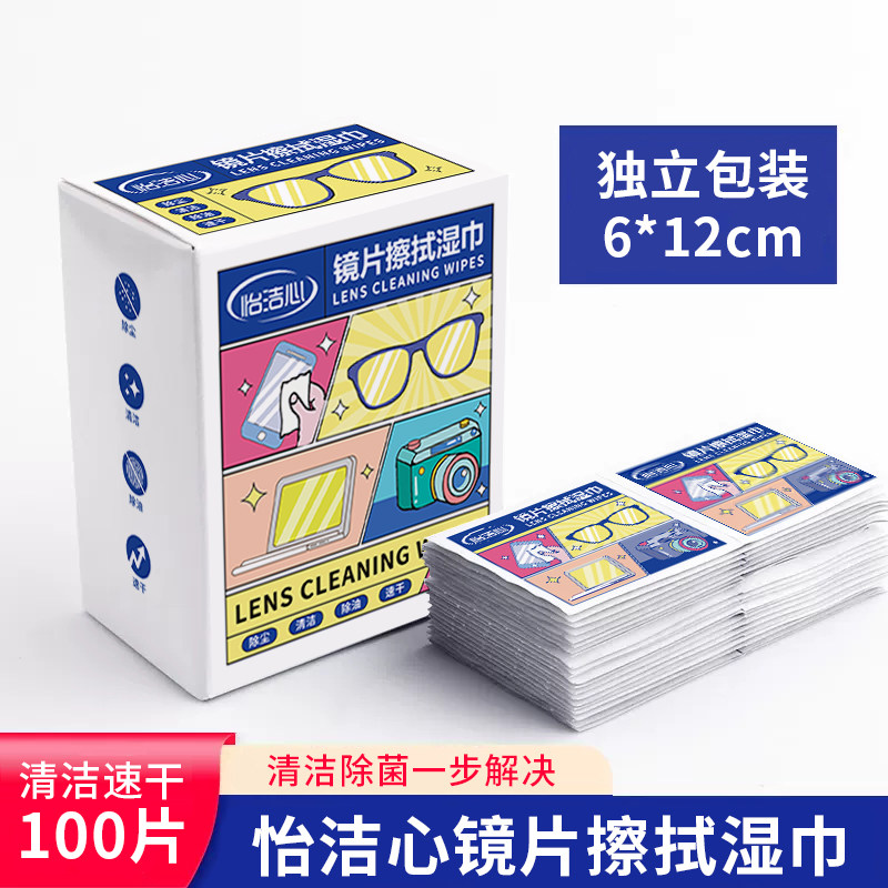 眼镜清洁湿巾镜片擦拭纸一次性眼镜布擦眼镜片擦手机相机镜头布高