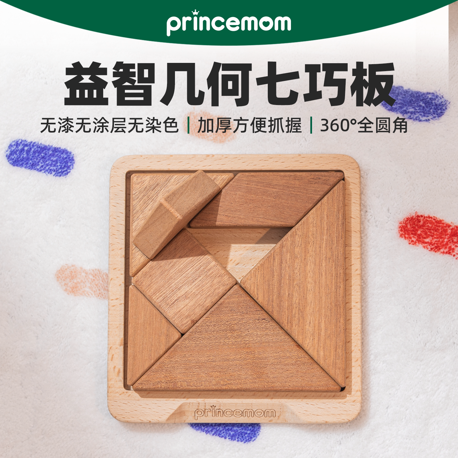 Prince Mom木质几何七巧板益智拼板无漆无涂层实木玩具