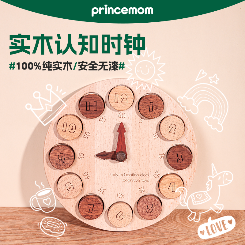 PrinceMom实木早教时钟认知玩具 亲子互动儿童时间学习益智教具