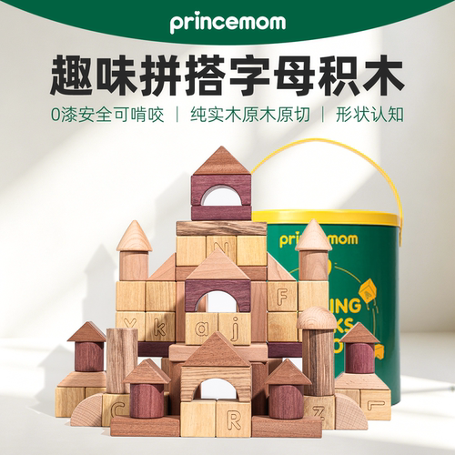 PrinceMom字母数字桶装积木玩具原木无漆可啃咬婴儿宝宝早教认知