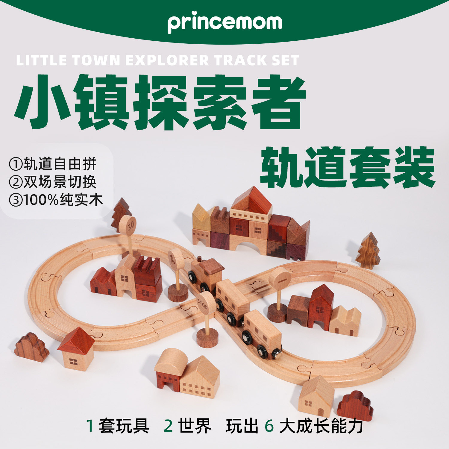 Prince Mom火车玩具木头轨道原木无漆小火车木制榉木益智拼装积木