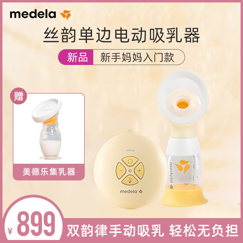 Medela美德乐升级舒悦版单边电动吸奶器产后吸乳器吸力大瑞士进口