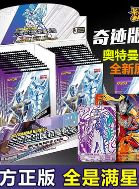 正版卡游奥特曼卡片荣耀版传奇JR卡牌10元卡包稀有满星绝版收集册