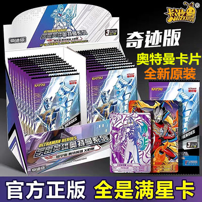 正版卡游奥特曼卡片荣耀版