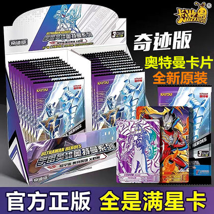 正版卡游奥特曼卡片荣耀版传奇JR卡牌10元卡包稀有满星绝版收集册
