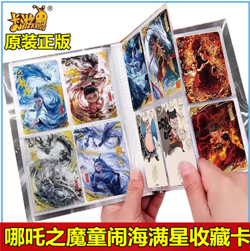 正版卡游哪吒之魔童闹海2卡片SE哪咤降世CR敖丙SP收藏SC卡牌册