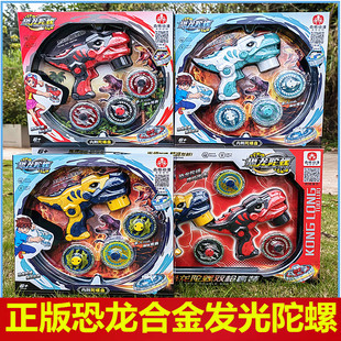 儿童男孩正版新款恐龙陀螺发光闪光枪手旋转战斗战陀陀罗合金玩具
