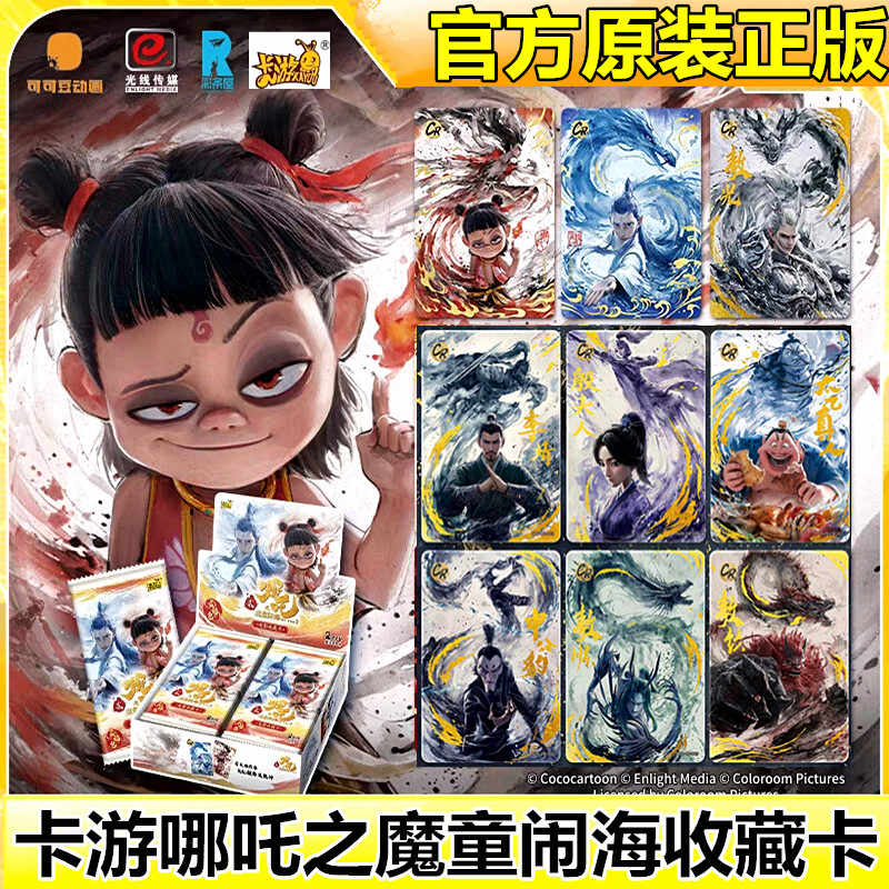 卡游正版哪咤之魔童闹海2卡片