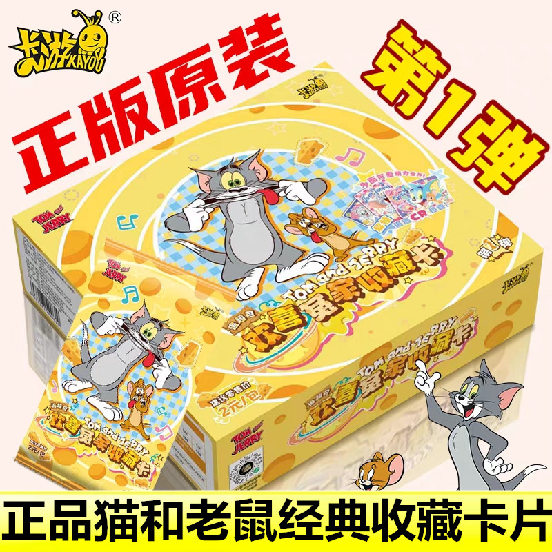 卡游猫和老鼠卡片一整盒追趣包