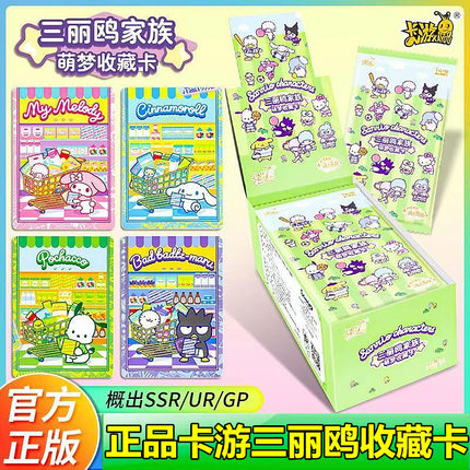 卡游三丽鸥家族萌梦收藏卡片趣影包暖冬晴雪稀有MR正版GR经典卡牌