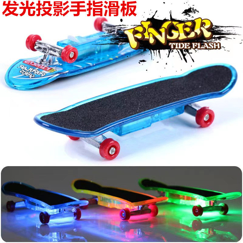 手指滑板发光迷你滑板车闪光炫彩投影儿童小礼品运动流行平衡玩具,玩具/童车/益智/积木/模型,滑板/活力板/手指滑板,淘宝优惠券,粉丝福利购,淘宝优惠卷