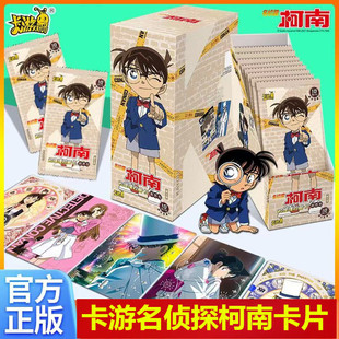 卡游名侦探柯南卡片洞悉包第四弹名推理收藏卡正版品小卡周边卡牌